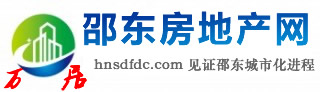 邵东房地产网