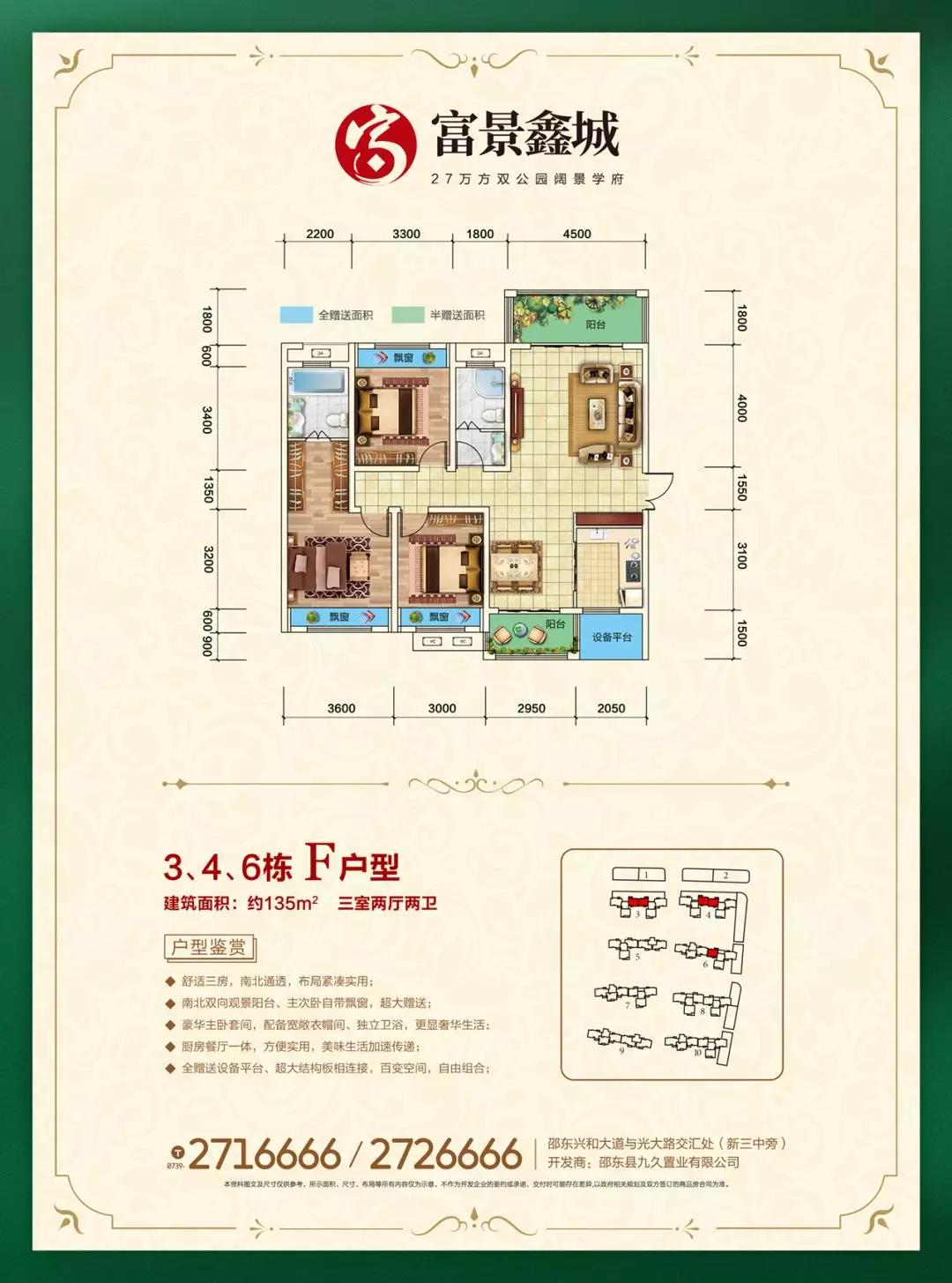 3、4、6栋F户型